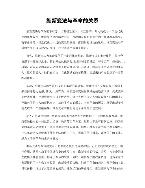维新变法与革命的关系