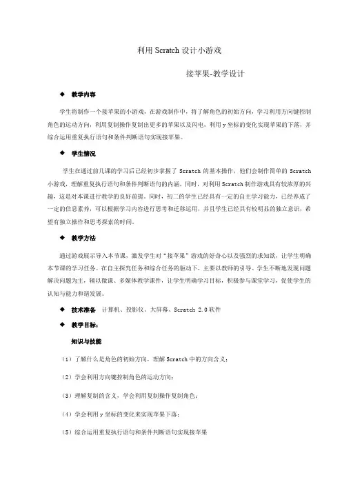 利用Scratch设计小游戏