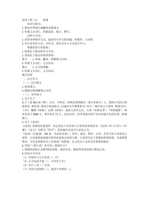 论语(七年级必修教案设计)
