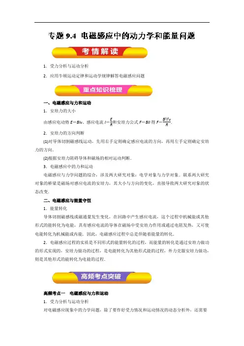 专题9-4 电磁感应中的动力学和能量问题教学案-2018年高考物理一轮复习资料 含解析 精品