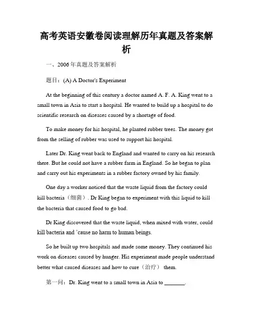 高考英语安徽卷阅读理解历年真题及答案解析