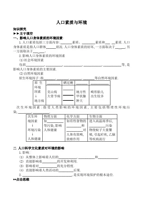 人教版高中地理选修一人口素质与环境教案
