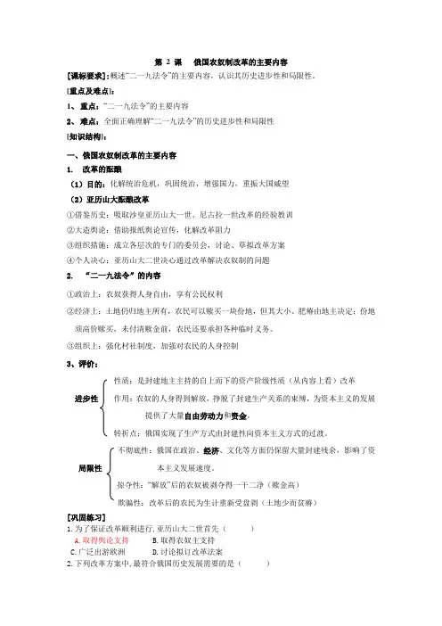 人教版高中历史选修3《七单元 1861年俄国农奴制改革  第2课 农奴制改革的主要内容》优质课教案_10