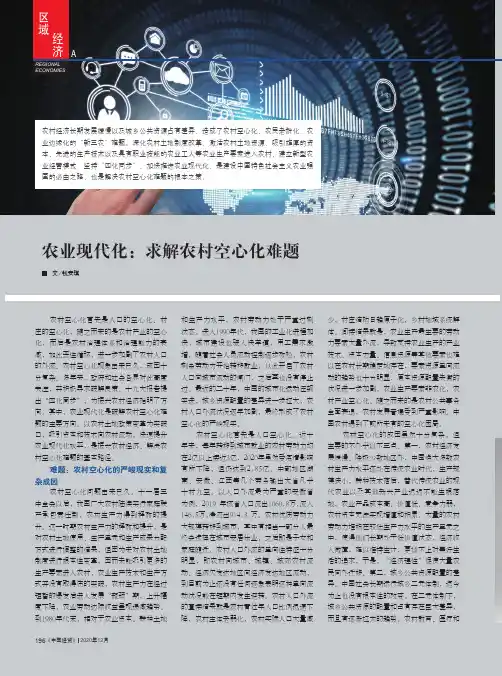 农业现代化求解农村空心化难题