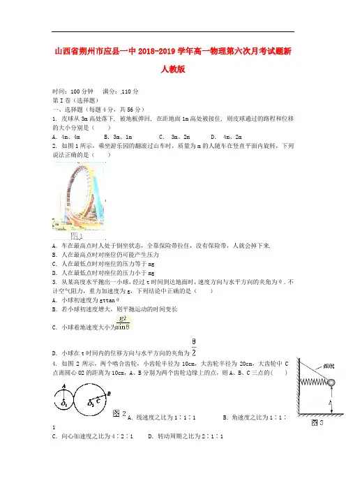 高一物理第六次月考试题新人教版