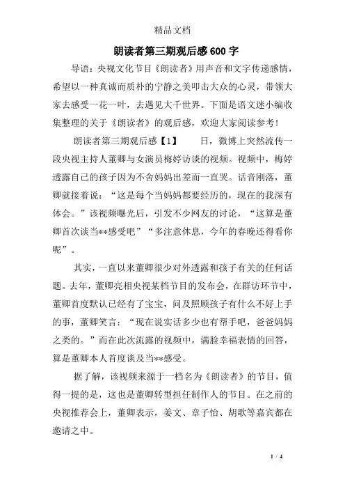 朗读者第三期观后感600字