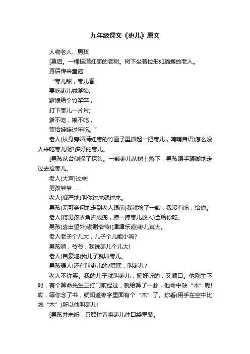九年级课文《枣儿》原文
