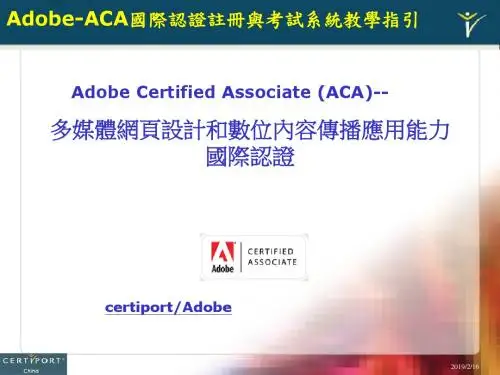 多媒体网页设计与数位内容传播应用能力-PPT精品文档