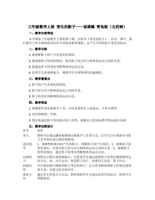 三年级数学上册 变化的影子_说课稿 青岛版(五四制)