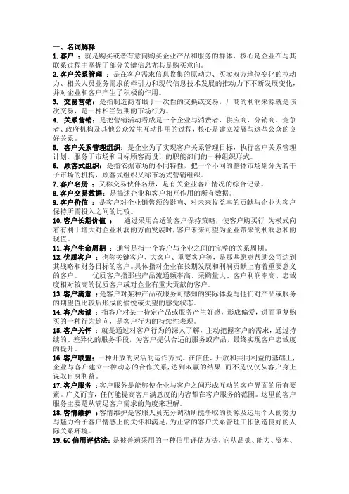消费者行为学知识点