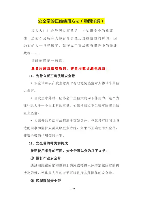 安全带的正确使用方法(动图详解)