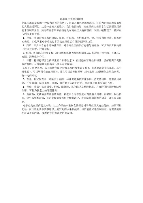 降血压的水果和食物