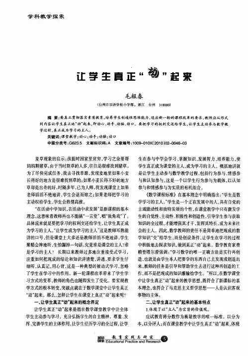 让学生真正“动”起来