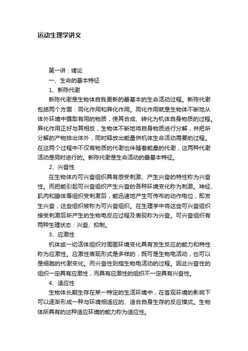 运动生理学讲义