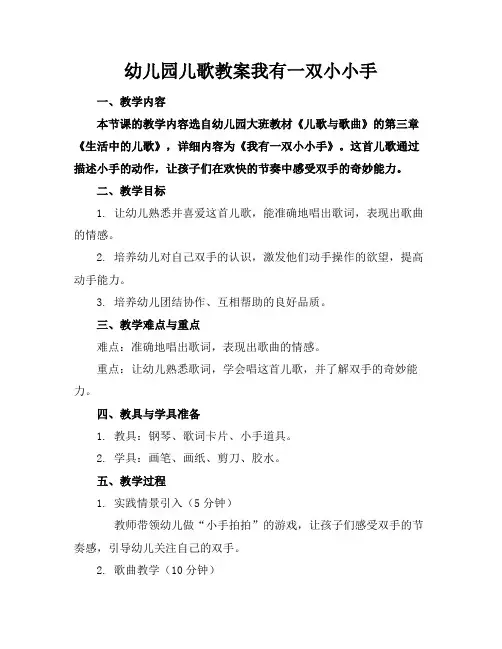 幼儿园儿歌教案我有一双小小手