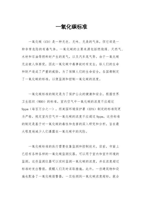 一氧化碳标准