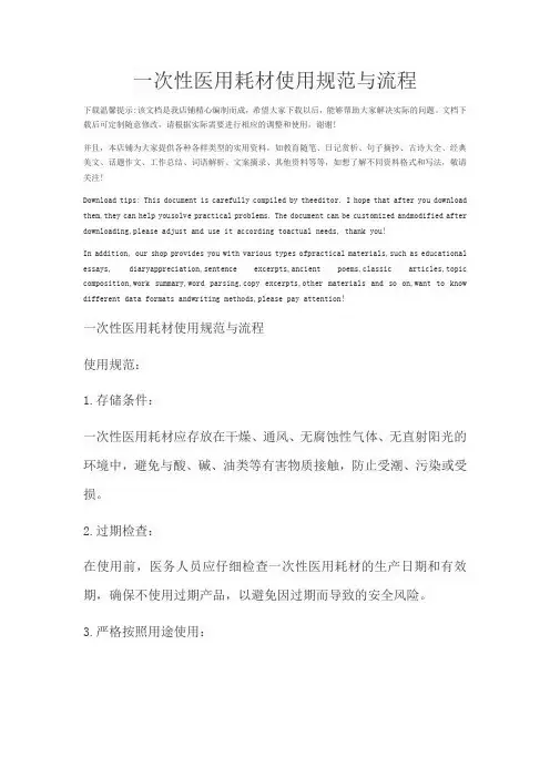 一次性医用耗材使用规范与流程