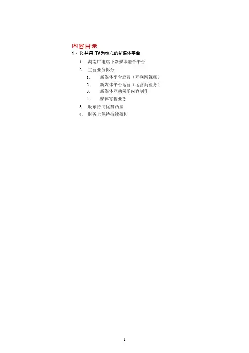 芒果超媒新媒体平台主营业务分解(2021年)