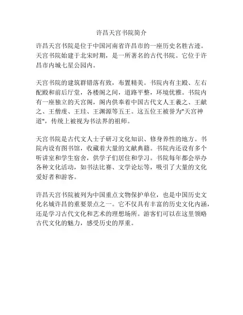 许昌天宫书院简介