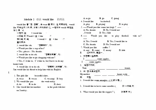 wouldlike的用法总结