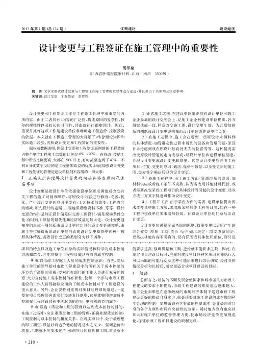 设计变更与工程签证在施工管理中的重要性