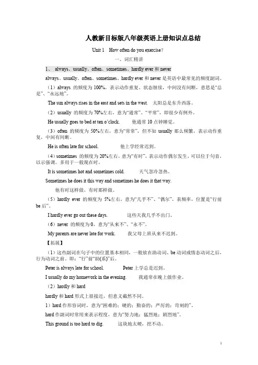 最新人教版八年级英语上册知识点总结(全)