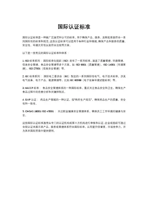 国际认证标准