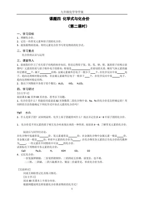 人教版九年级上册化学《化学式与化合价》第二课时导学案