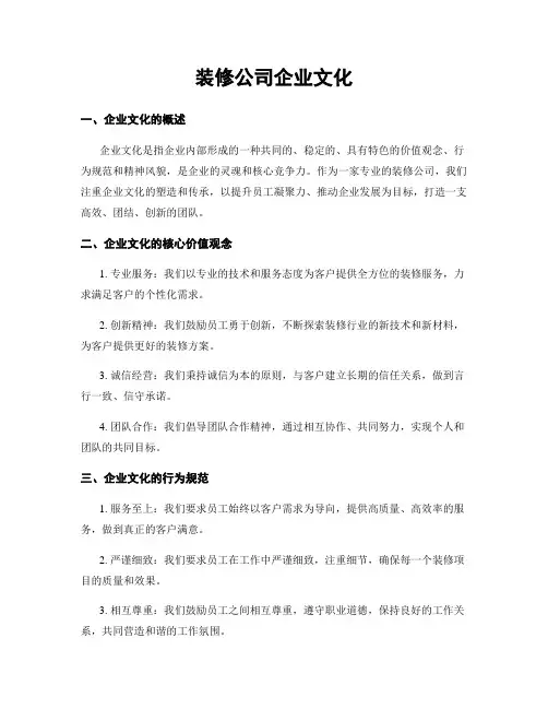 装修公司企业文化