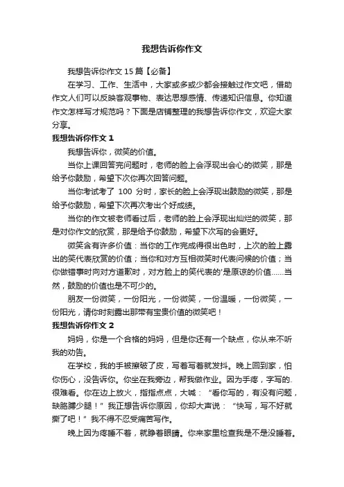 我想告诉你作文