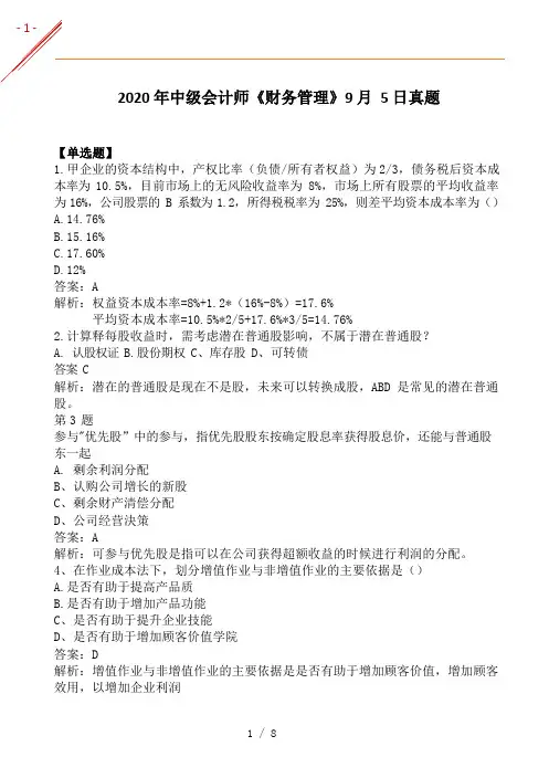 2020中会《财务管理》真题及答案(9.5)