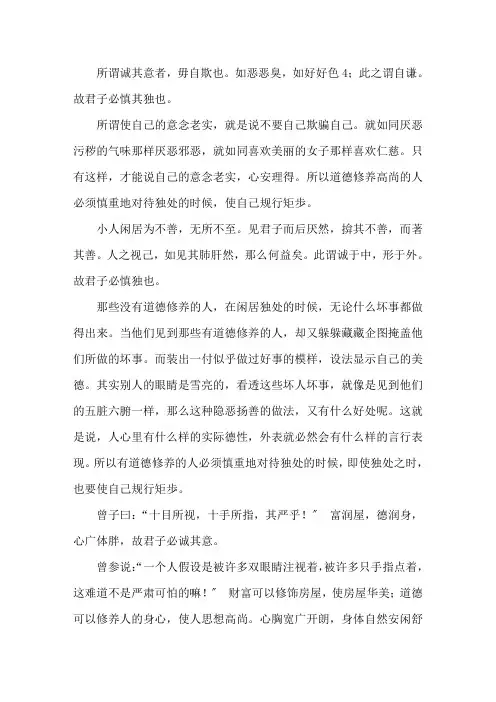 慎独的文言文翻译