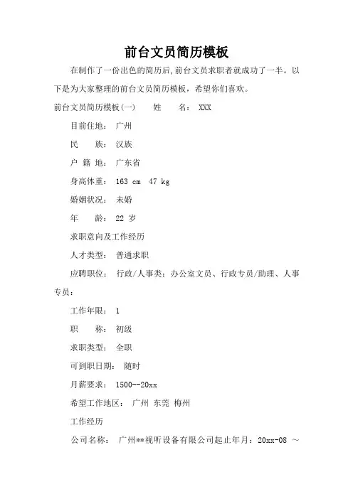 前台文员简历模板(标准版)
