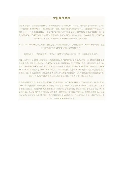 主板的复位原理