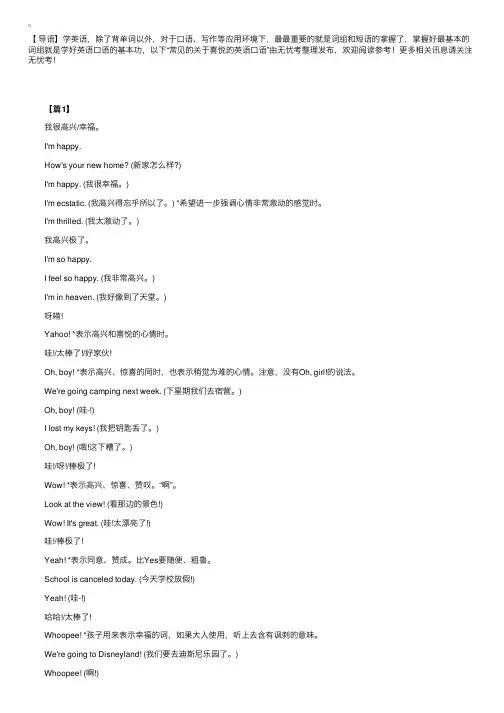 常见的关于喜悦的英语口语