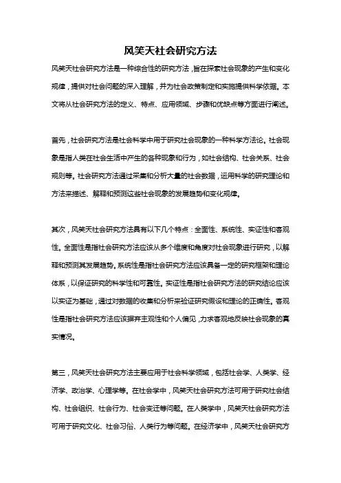 风笑天社会研究方法