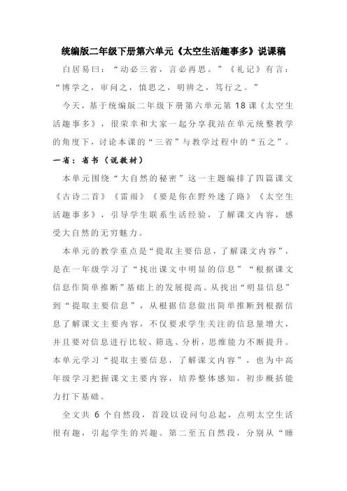 统编版二年级下册第六单元《太空生活趣事多》说课稿