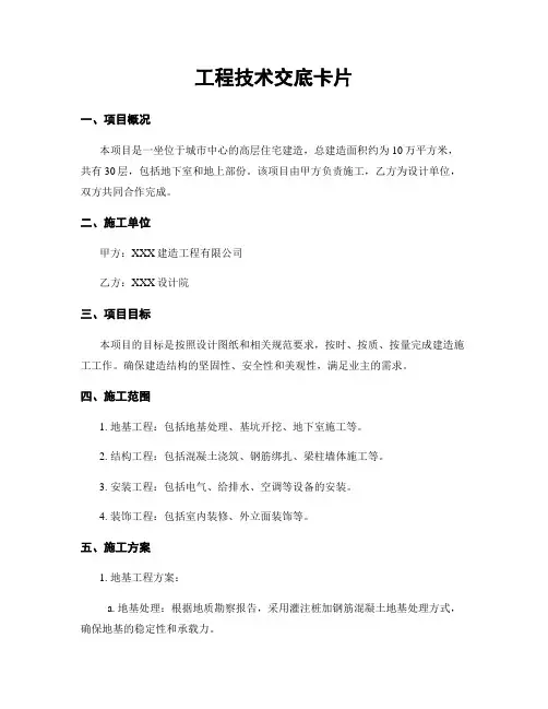 工程技术交底卡片