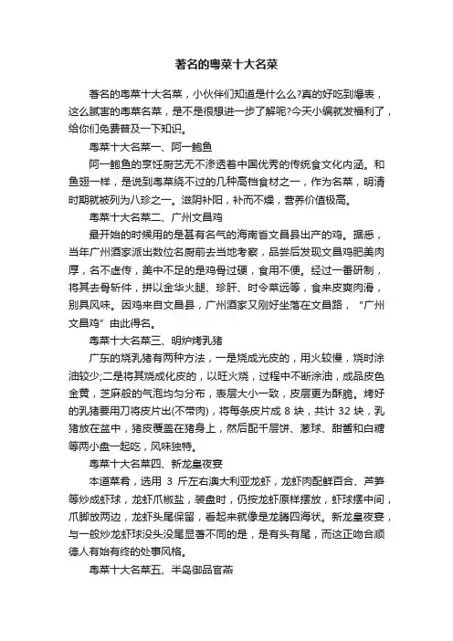 著名的粤菜十大名菜