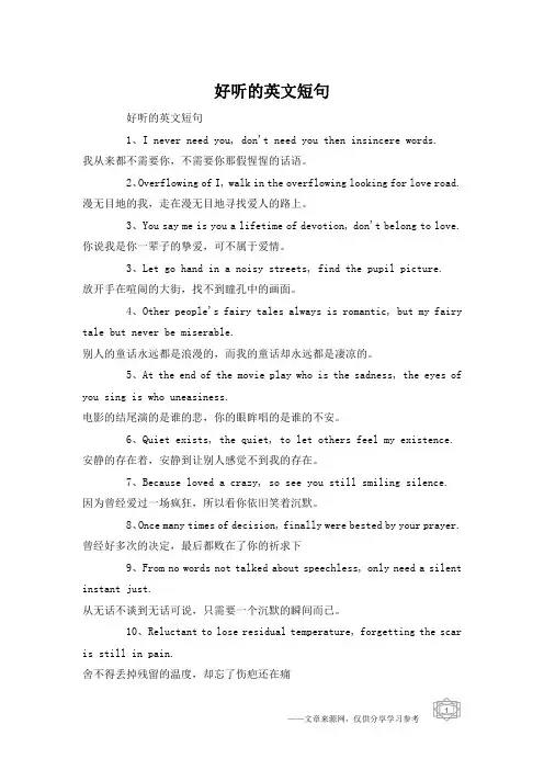 好听的英文短句