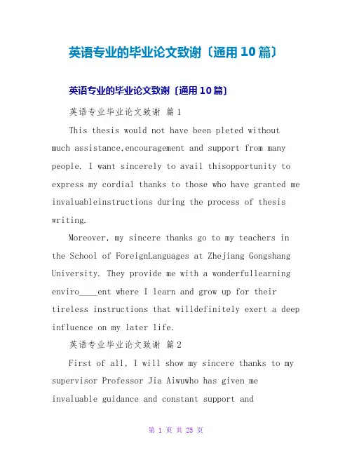英语专业的毕业论文致谢(通用10篇)