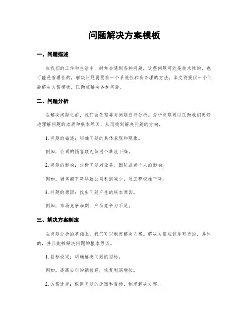 问题解决方案模板