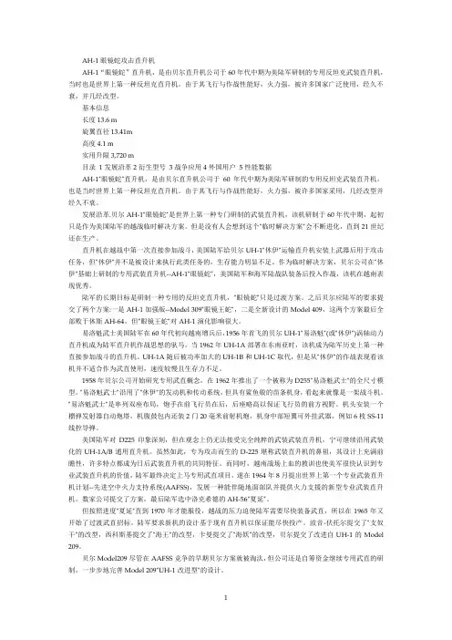 AH1武装直升机..