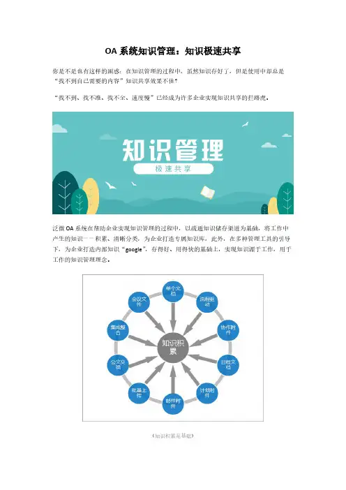 OA系统知识管理：知识极速共享
