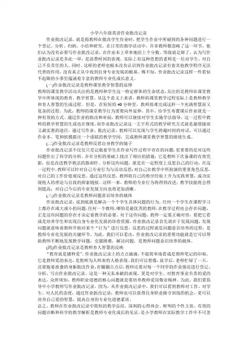 小学六年级英语作业批改记录