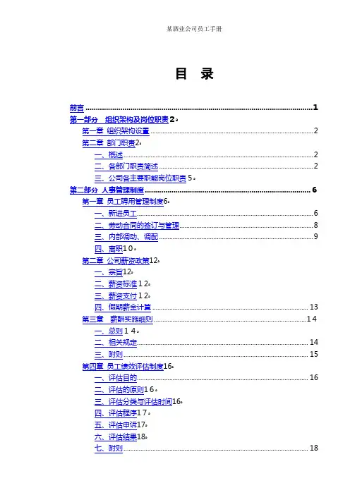某酒业公司员工手册