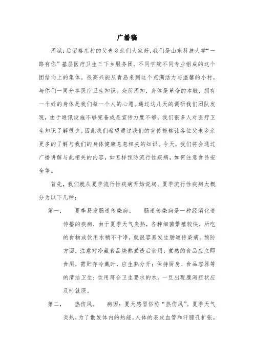 医疗卫生知识广播稿