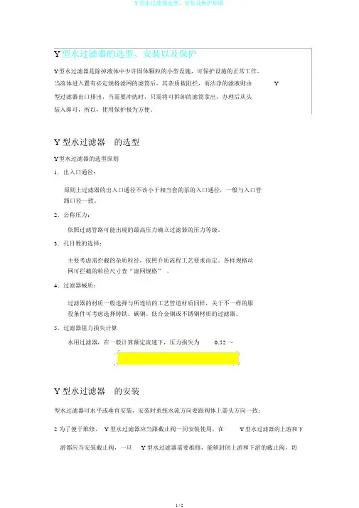 Y型水过滤器选型、安装及维护原则