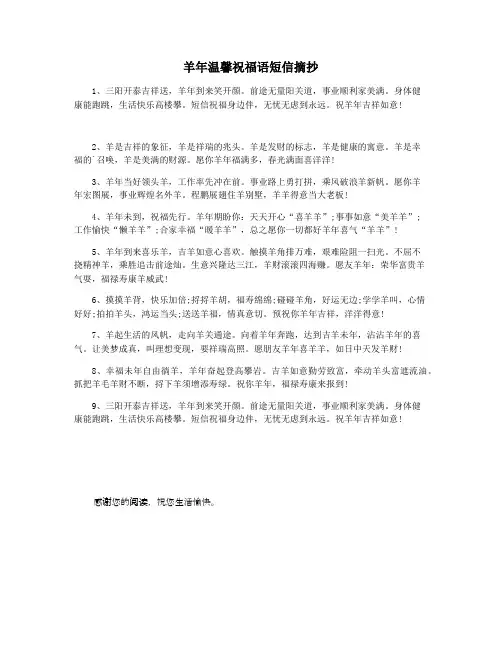 羊年温馨祝福语短信摘抄