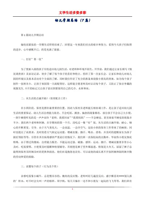 幼儿学期总结(7篇)